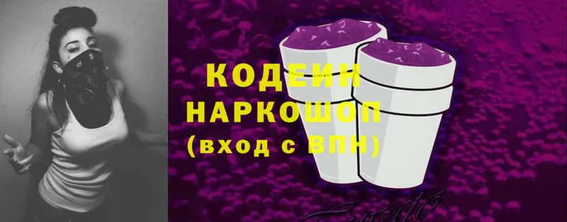 Codein напиток Lean (лин)  закладки  Новороссийск 